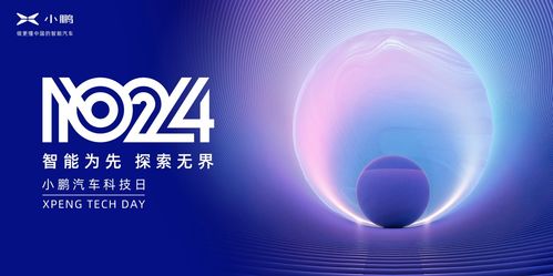 1024小鵬科技日究竟葫蘆里有什么法寶 會飛的車 會魔法的充電樁