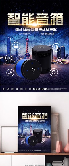 電子科技產品智能音箱海報圖片