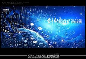 光線電子產品科技背景板設計模板