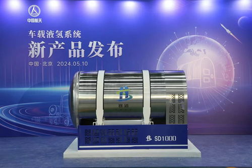 我國首款百公斤級車載液氫系統研制成功
